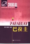 巴拉圭 封面