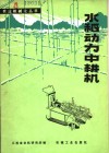 水稻动力中耕机 封面