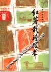 红薯栽培技术 封面
