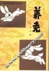 养兔 封面