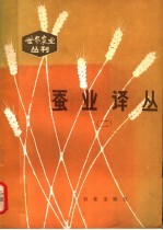 蚕业译丛  2 封面