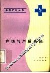产伤与产后感染 封面