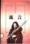 流言 封面