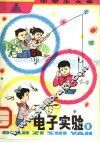 电子实验 封面