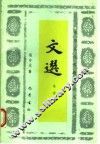 文选导读 封面
