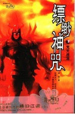 缥缈神咒  1  梵天战将 封面