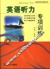 英语听力专项训练 封面