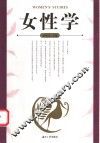 女性学 封面