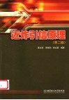 近炸引信原理  第2版 封面