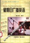 星期日广播英语 封面