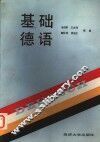 基础德语 封面
