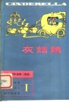 灰姑娘 封面