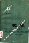 数学  几何  第1册 封面