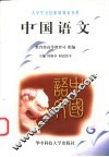中国语文 封面
