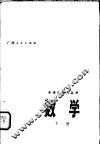 数学  下 封面