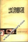 立体几何例题和习题 封面