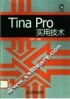 Tina Pro实用技术 封面