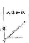 文体知识 封面