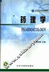 药理学 封面