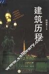 建筑历程 封面
