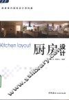 厨房设计 封面