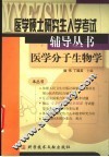 医学分子生物学 封面