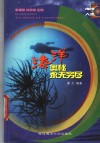 海洋-奥秘永无穷尽 封面