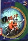 海洋-蓝色生命摇篮 封面