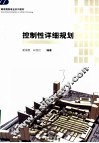 控制性详细规划 封面