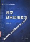 视觉及其应用技术 封面