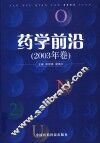 药学前沿  2003年卷 封面