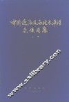 中国近海及西北太平洋气候图集 封面