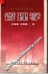 管理学 封面