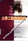 大学工程训练教程 封面