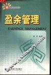 盈余管理 电子书封面