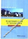 第五届全国新型干法水泥生产技术交流会论文集 封面