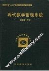 现代教学管理系统 封面