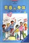 青春的身体 封面