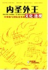 中国：不战而胜  中国参与国际竞争的文化透视 封面