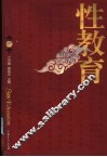 性教育 封面