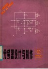 分频器设计与制作 封面