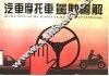 汽车、摩托车驾驶图解 封面