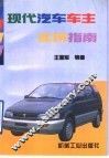 现代汽车车主实用指南 封面