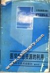 医学信息资源的利用 封面