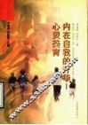 内在自我的升华  心灵美育 封面