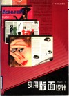 实用版面设计 封面