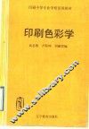 印刷色彩学 封面