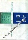 木工工长 封面