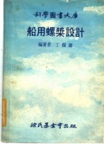 船用螺浆设计 封面