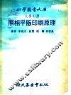 照相平版印刷原理 封面